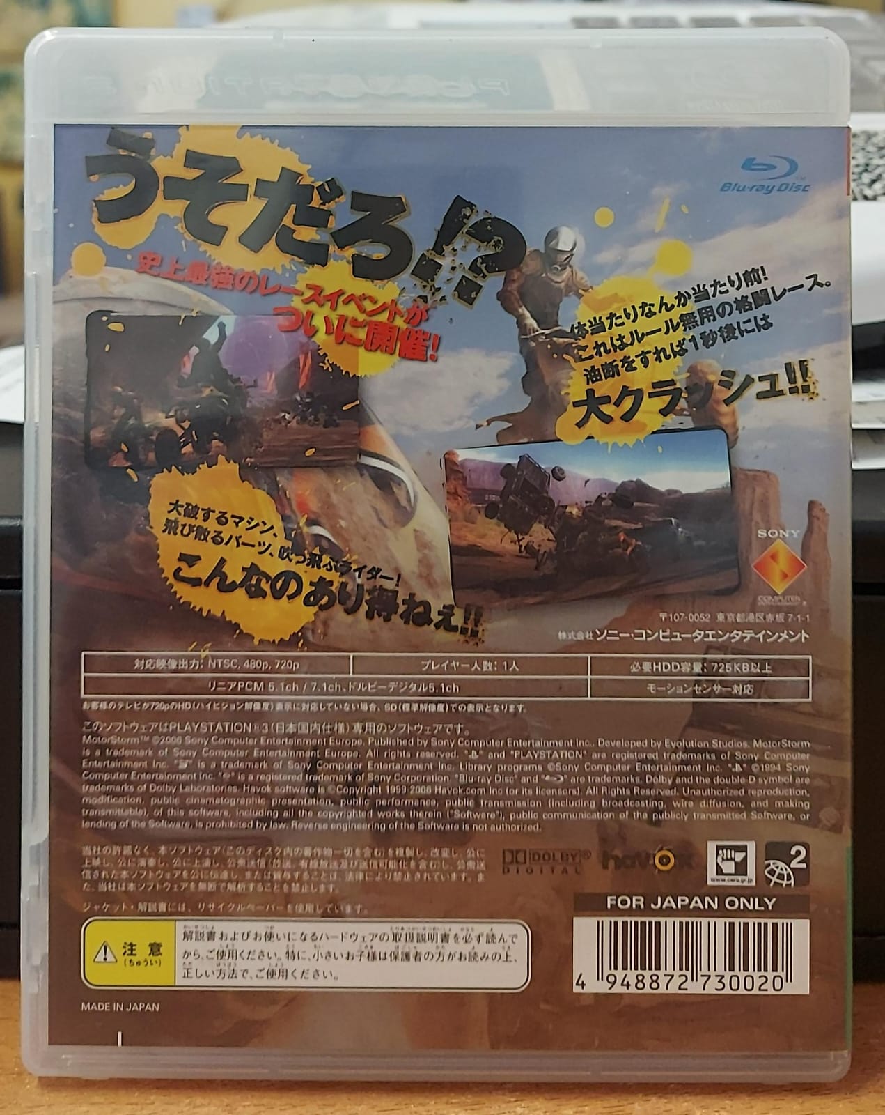 MOTORSTORM - EDIZIONE JAPAN NTSC